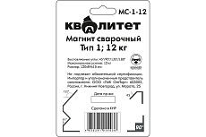Магнит сварочный МС-1-12 тип 1, 12 кг Квалитет 6687468