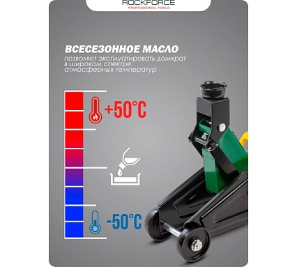 Домкрат гидравлический подкатной Rockforce 2т, h min 135мм, h max 300мм RF-TA82008(4014)