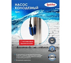Колодезный насос LadAna 4 SPm 6-75-1,1 кабель 10 м 040504005
