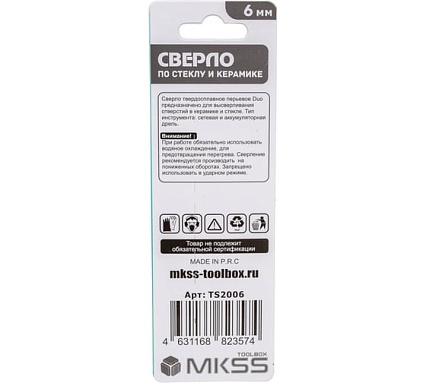 Сверло твердосплавное по стеклу и керамике MKSS Toolbox DUO 6мм TS2006