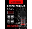 Вибрационный насос Verton НВ-25В/300 01.10945.10949
