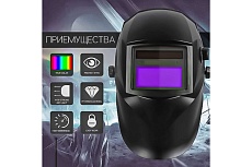 Щиток сварщика с автоматически затемняющимся светофильтром Элемент-615 Fitsiz Company FSC-1.04.312.2