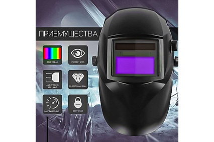 Щиток сварщика с автоматически затемняющимся светофильтром Элемент-615 Fitsiz Company FSC-1.04.312.2