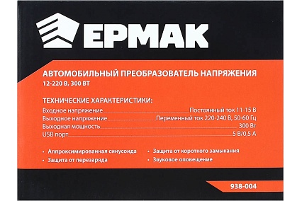 Автомобильный преобразователь напряжения Ермак 12-220 В, 300Вт, DC/AC Инвертор 938-004