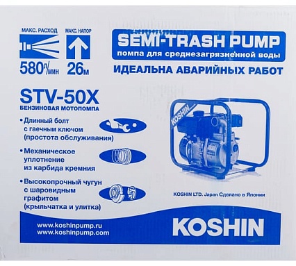 Мотопомпа для средне-загрязненной воды Koshin STV-50x 100520042