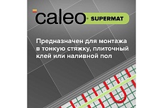 Комплект теплого пола Caleo supermat 200-0,5-3 с терморегулятором sm160 0К-00001057