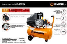 Компрессор Вихрь КМП-230/24 74/3/2