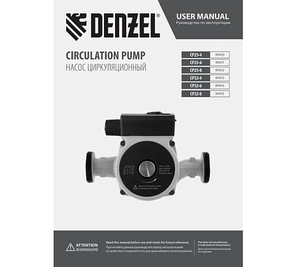 Циркуляционный насос Denzel cp32-6, напор 6 м, 70 л/мин, 1 м кабель, монт. длина 180 мм 99414