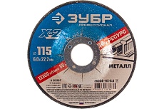 Круг шлифовальный X-2 по металлу (115х6х22.23 мм) Зубр 36204-115-6.0_z03
