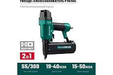 Пневматический нейлер-степлер Kraftool скобы тип 55 (16-30 мм) / 300 (10-50 мм) 31962
