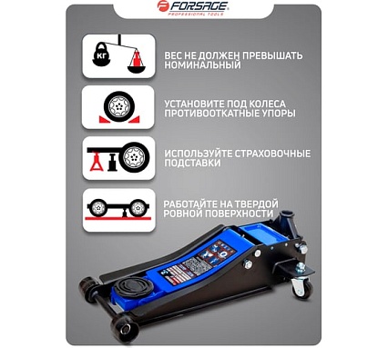 Домкрат подкатной гидравлический Forsage 3т F-T830018Z HT(58719)