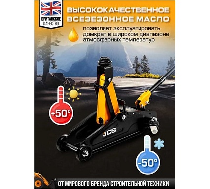 Подкатной гидравлический домкрат JCB 2 т, T820050(58027) JCB-T820050(58027)
