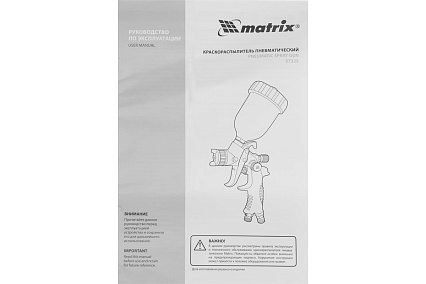 Пневматический краскораспылитель с верхним бачком Matrix HVLP 0.1 л, сопло 0.8 мм 57325