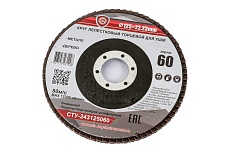 Круг лепестковый торцевой эконом стб-243 125 мм, #60 Strong стб-243125060