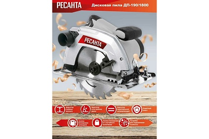 Дисковая пила Ресанта ДП-190/1800 75/11/2