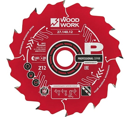 Диск пильный WOODWORK Профессионал 140x1.6/1.1x20 Z=12 A=20 27.140.12