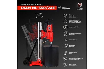 Сверлильная машина Diam ML-350/2AE 620093