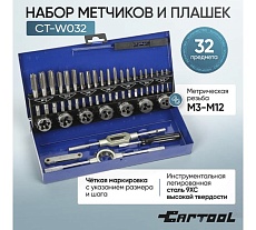Набор метчиков и плашек 32 предмета Car-tool CT-W032