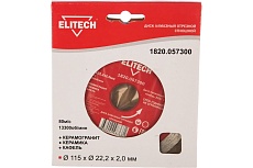 Диск алмазный отрезной сплошной (115х22.2 мм) Elitech 1820.057300