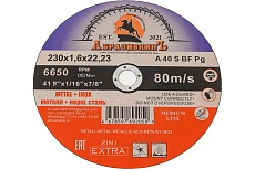 Круг отрезной по металлу MEDIUM LINE 230x1.6x22.23 мм, 5 шт АбразивкинЪ 555230165