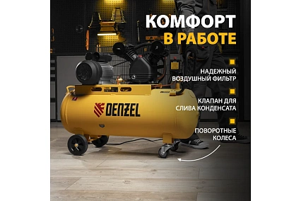 Воздушный компрессор с ременным приводом Denzel BCV2200/100 2.2 кВт, 100 литров, 370 л/мин 58110