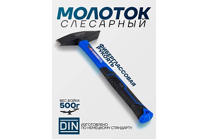Молоток слесарный Forsage 500г F-TC7005(58360)