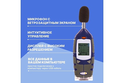 Цифровой шумомер Testo 816-2, 2 класс точности, с поверкой 0560 8162П 00-00310839