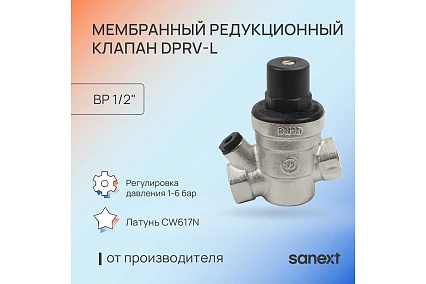 Мембранный редукционный клапан Sanext DPRV-L ДУ15, ВР 1/2" 8555