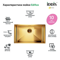 Кухонная мойка Iddis Edifice EDI74B0i77 74 см матовое золото