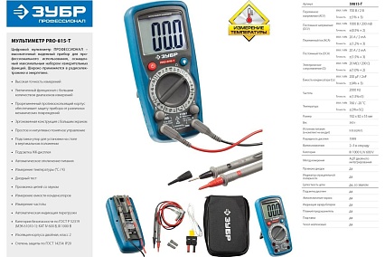 Мультиметр Зубр Порфессионал PRO-815-Т 59815-T