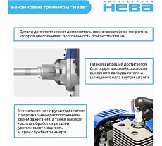 Бензиновый триммер Нева Мототехника BCK526PF 4650002230606