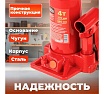 Гидравлический бутылочный домкрат STARTUL Auto 4 т ST8018-04
