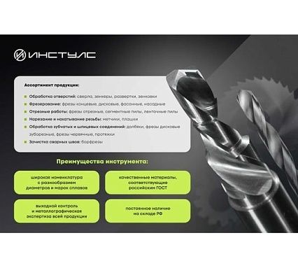 Сверло кх удлиненное ИНСТУЛС 53.0х265х450 мм, КМ5 Р6М5 00001892824