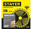 Пильный диск по дереву Stayer Construct 210х30/20 мм, 24Т, технический рез 3683-210-30-24_z01