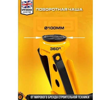 Подкатной гидравлический домкрат JCB 3 т, JCB-T83508 /D/(58063)
