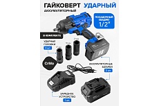 Гайковерт ударный аккумуляторный Forsage 1/2&quot; + набор головок, в кейсе F-WT02F1161(51694)