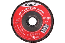 Круг лепестковый торцевой тип T29 (конический) 125x22.2 мм, P120, 3 шт DERZHI 125-29-120-3