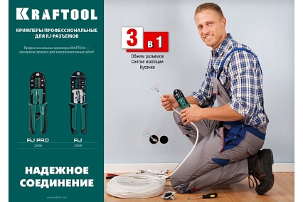 Кримпер Kraftool универсальный, RJ45, RJ11/RJ12 22699