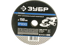 Круг шлифовальный ПРОФИ фибровый (5 шт; 150х22 мм; P100) для УШМ Зубр 35585-150-100