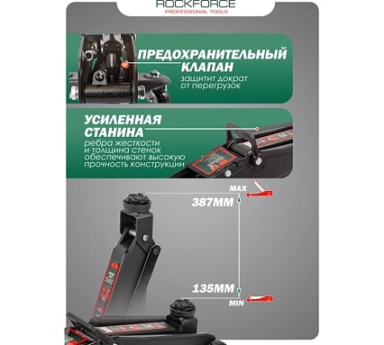Домкрат подкатной гидравлический Rockforce 2,5т с резиновой накладкой (h min 135мм, h max 387мм) в кейсе, без фиксации RF-TH22501 без фиксации в кейсе(48274)