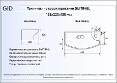 Раковина Gid 7946L 45.5 см