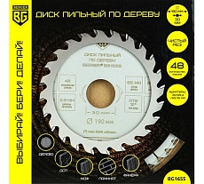 Диск пильный по дереву и ДСП чистый рез 190x30x25.4x20x16 мм, 48z, 2.6x1.8 мм, ATB 12, ат.14 Berger BG BG1655