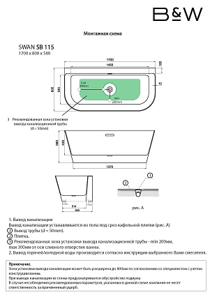 Акриловая ванна Black&White Swan SB115 170x80 белый