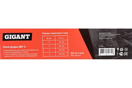 Электроды МР-3 (3 мм; 5 кг) Gigant G-11048 (Россия)