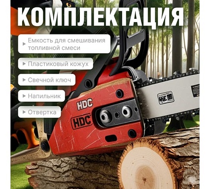 Бензопила HDC HD-C180 без шины и цепи HD6210-1