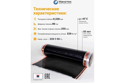 Теплый пол электрический инфракрасный Манотек с программируемым терморегулятором, 6.4 м² infra_pol_80_8_E51
