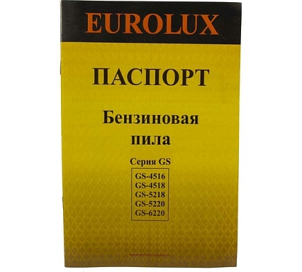 Бензопила Eurolux GS-4518 70/6/25
