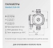 Циркуляционный насос PROFLINE standart 25/6-130 (гайки, б/кабеля) УТ-00047619