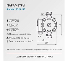 Циркуляционный насос PROFLINE standart 25/6-130 (гайки, б/кабеля) УТ-00047619