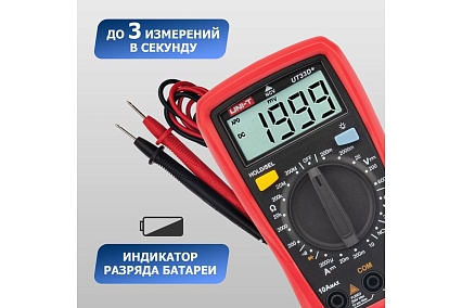 Портативный мультиметр UNI-T UT33D+ 13-0058